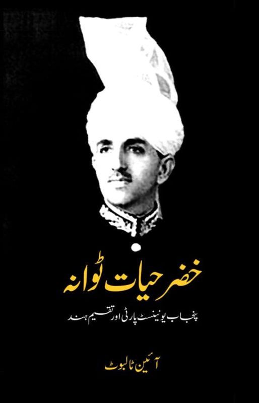 Khizar Hayat Towana