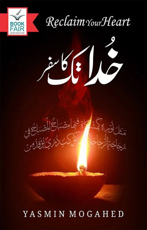 Khuda Tak Ka Safar ( خدا تک کا سفر)