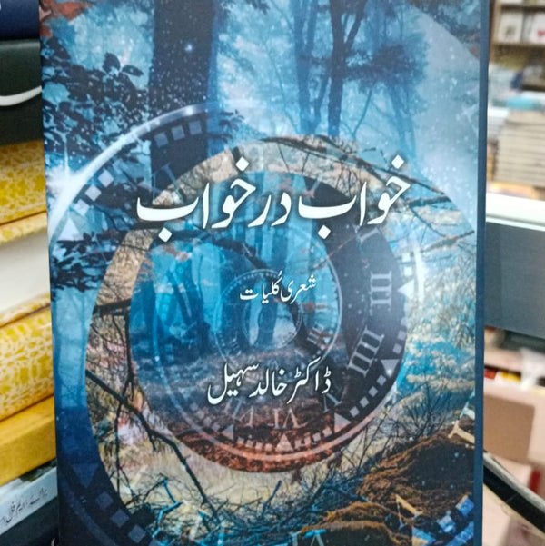 Khawab Dar Khawab
