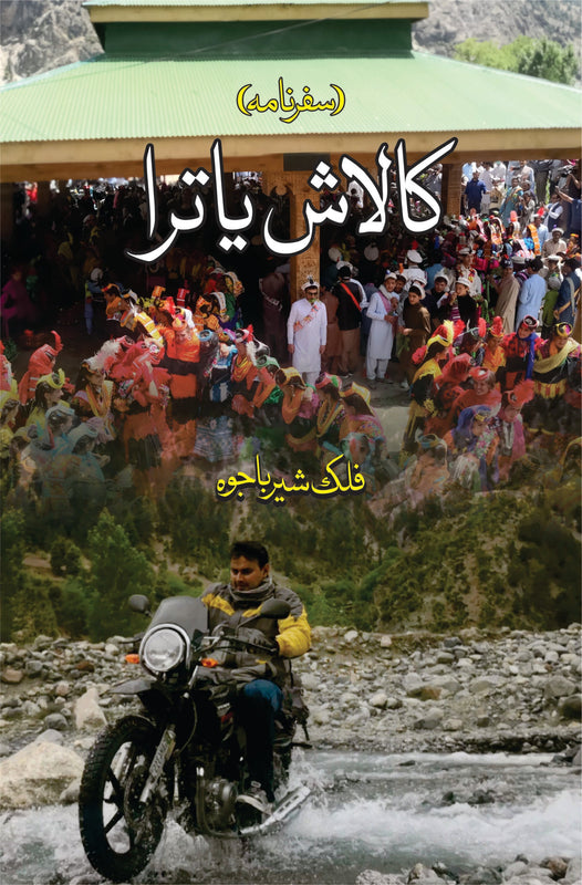 کلاش یاترا | Kalash Yatra Fiction House