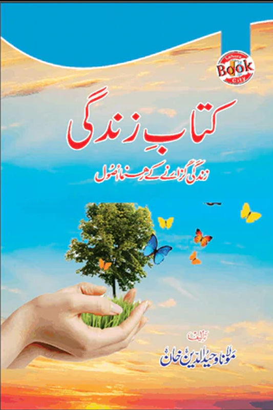 Kitab E Zindgi- کتاب زندگی