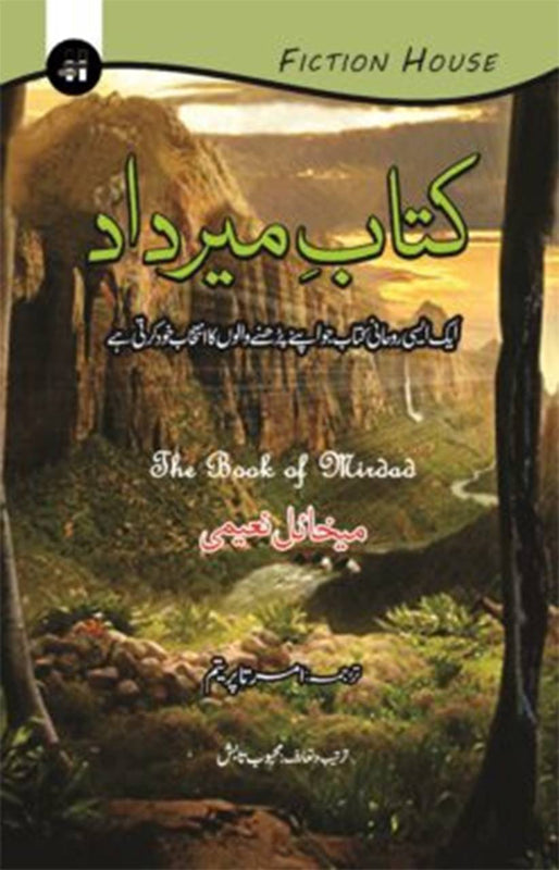 Kitab A Mirdad (کتاب میرداد)