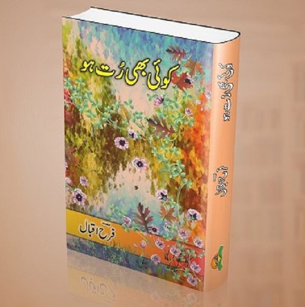 Koi Bhi Rut Ho کوئی بھی رُت ہو