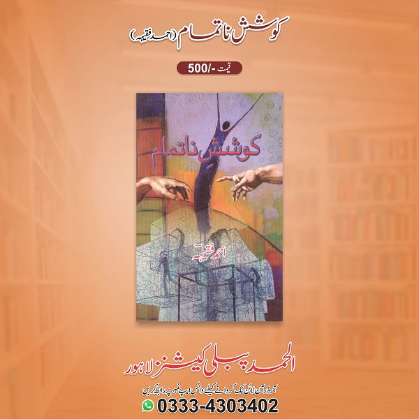 Koshish Na Tamam کوشش ناتمام