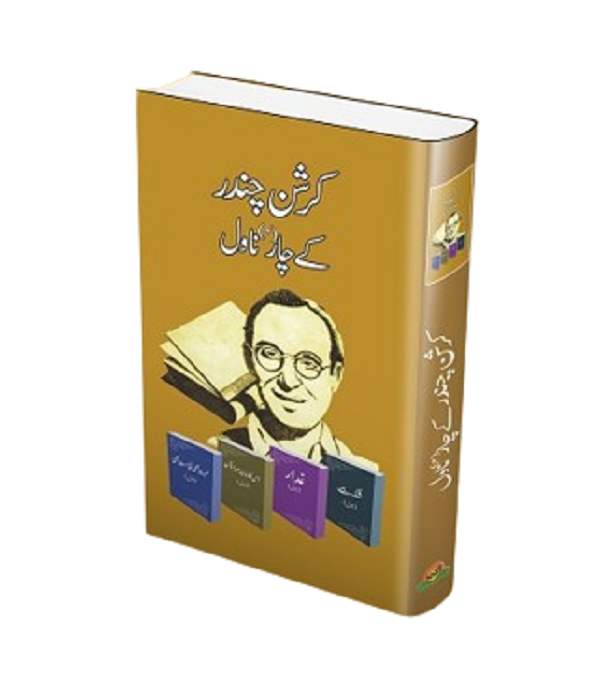 Krishan Chandar Kay Char Novel - کرشن چند کے چار ناول