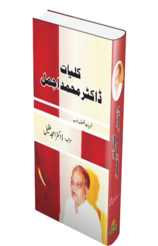 Kuliyat Doctor Muhammad Ajmal