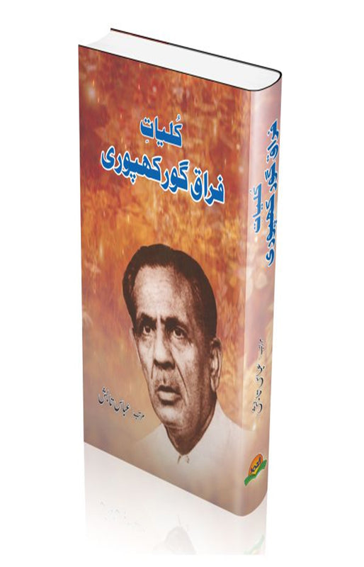 Kuliyat Faraq Gaurakhpoori