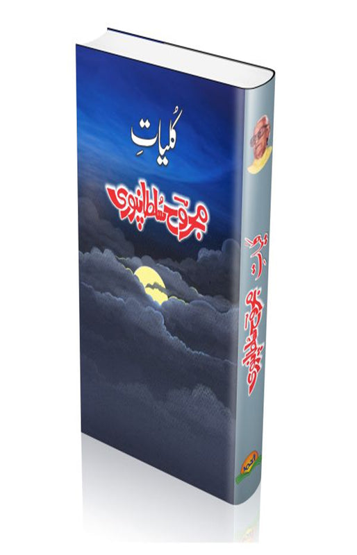 Kuliyat Majrooh Sultan Poori