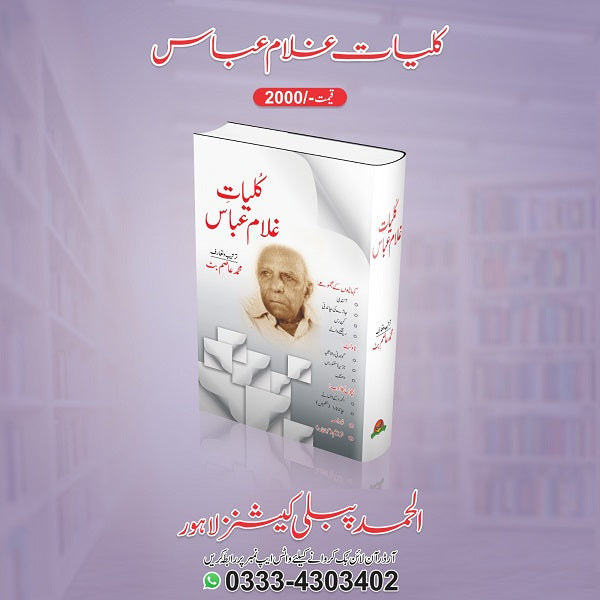 Kuliyat Gulam Abbaas کلیات غلام عباس