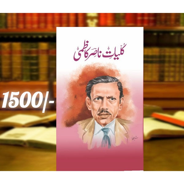 Kalyat Nasir Kazmi کلیات ناصر کاظمی