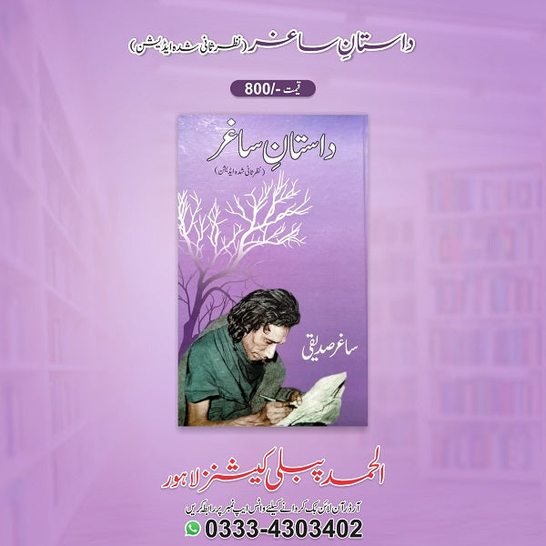 Dasta Saghar داستان ساغر