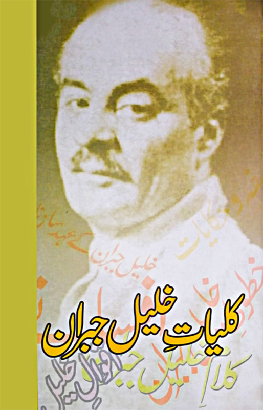 Kulyat Jibran (کلیات جبران)