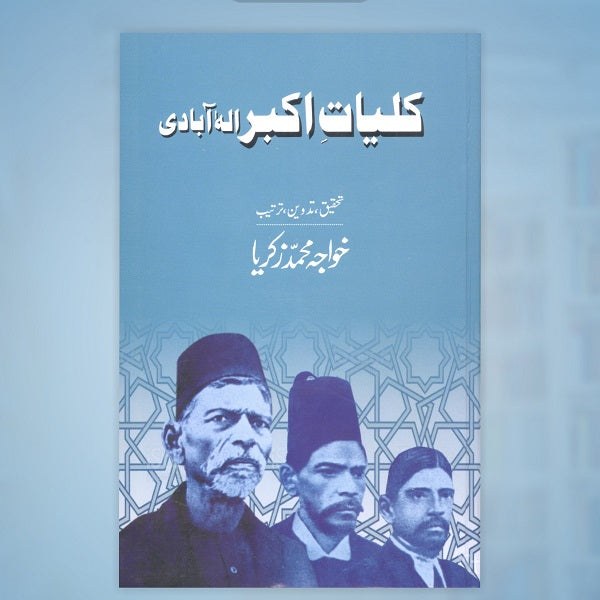Kuliyat Akbar Allah Abadi - کلیات اکبرآلہ آبادی