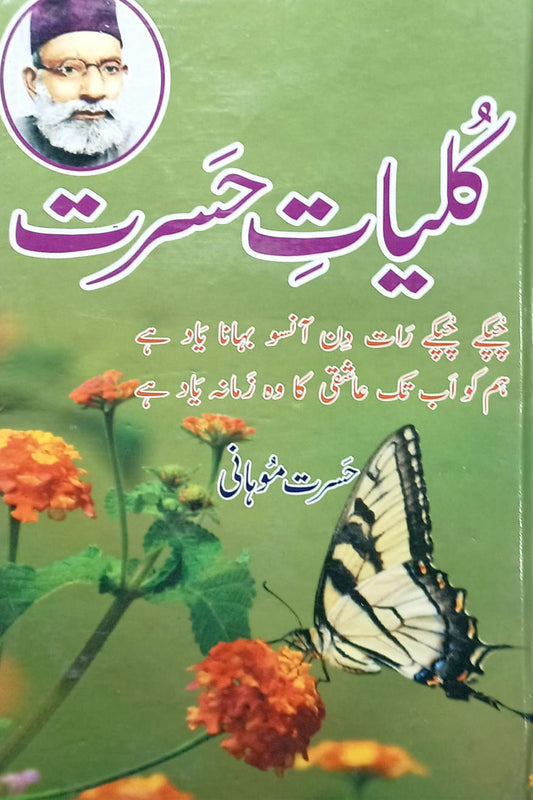 Kulyat e Hasrat Mohani 1500