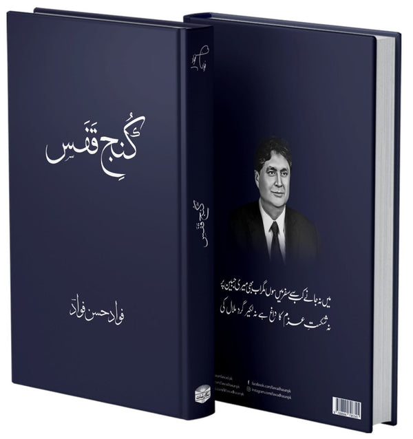 Kunj-e-Qafas