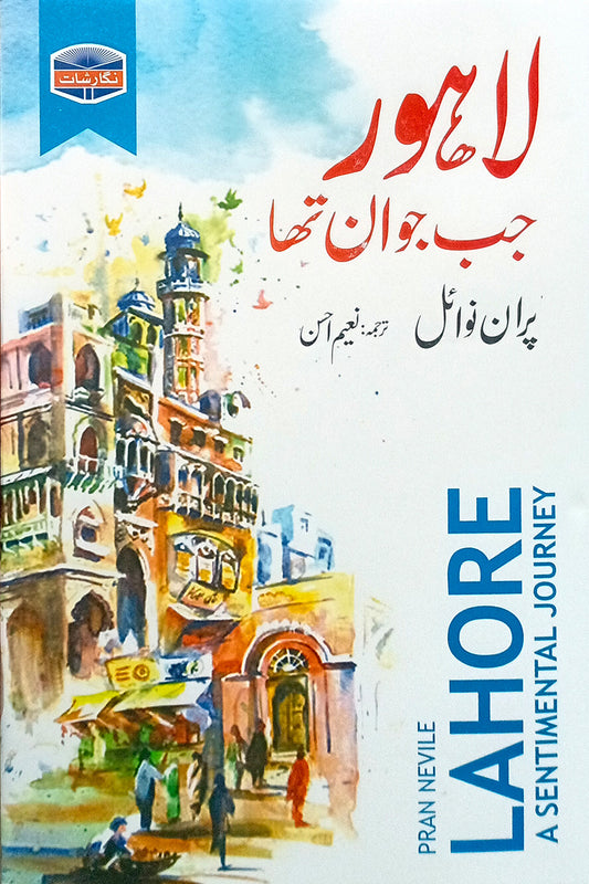 Lahore Jab Jawan Tha