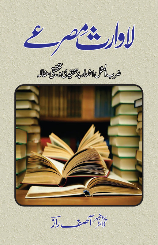 لاوراث مصرعے | Lawaras Mesaray | Qazi Javed Fiction House