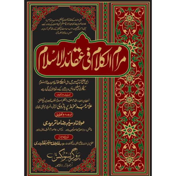 Meramu L Kelami Fi Akaidi L Islam - مرام الكلام في عقائد الإسلام