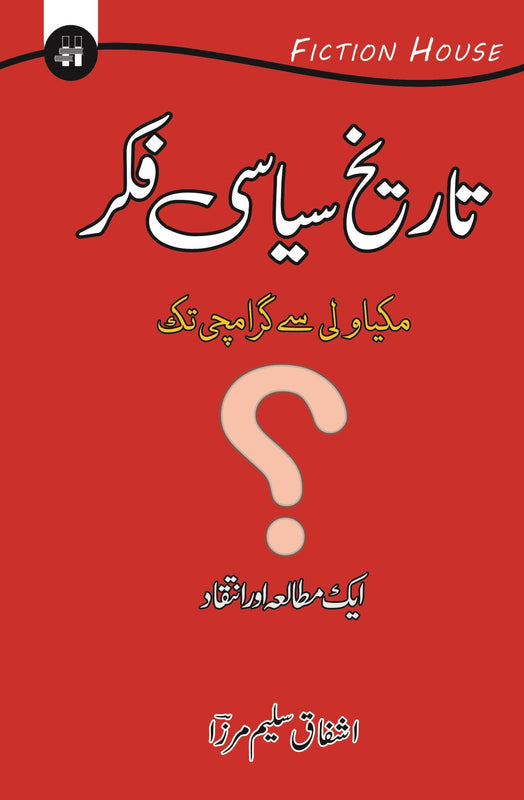 تاریخ کی سیاسی فکر | Tarikh Ki Siyasi Fakar Fiction House