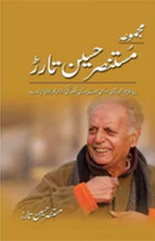 Majmoa Mustansar Hussain Tarar (مجموعہ مستنصر حسین تارڑ)