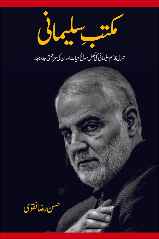 مکتبہ سلیمانی | Maktaba Soleimani Fiction House