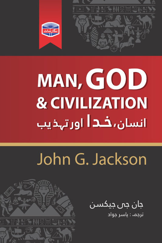 Man God & Civilization