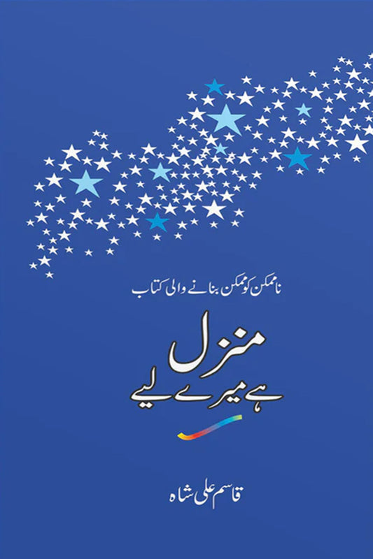Maznil Hai Mery Liay