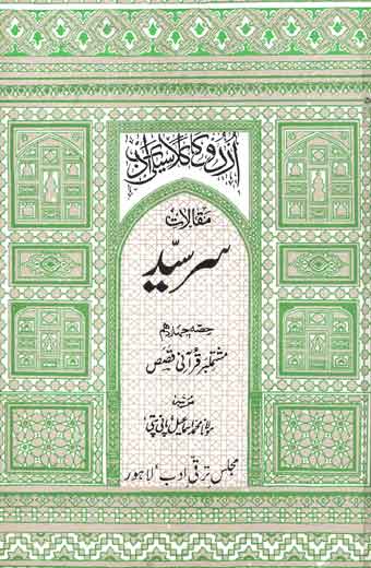 Maqalat-E-Sir-Syed - مقالاتِ سرسیّد(حصہ چہار دہم)