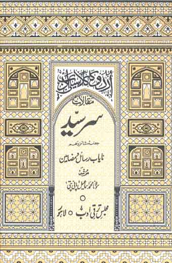 Maqalat-e-Sir Syed - مقالاتِ سرسیّد (حصہ شانزدہم)