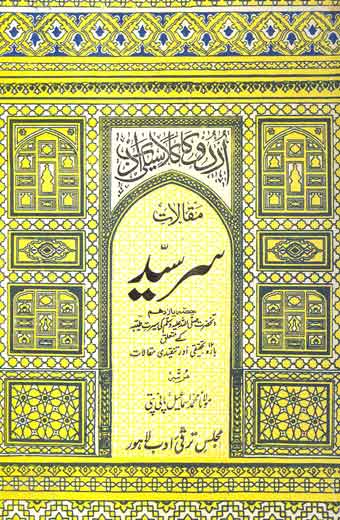 Maqalat-E-Sir-Syed - مقالاتِ سرسیّد (حصہ یاز دہم)