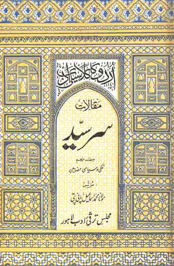 Maqalat-e-Sir Syed - مقالاتِ سرسیّد (حصہ نہم)