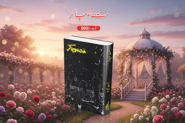Mat Socha Kar مت سوچا کر