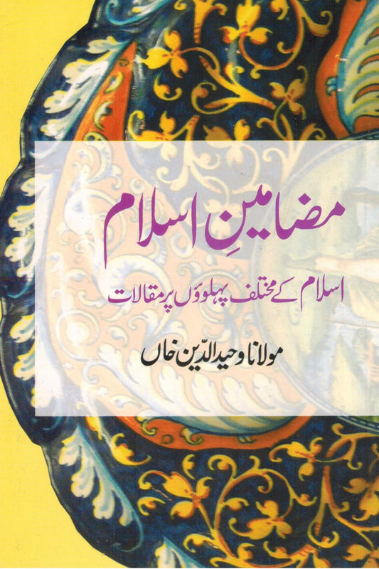 Mazameen-E-Islam