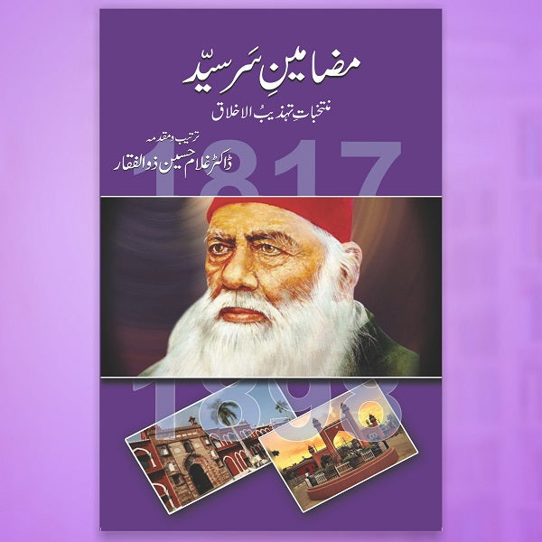 Mazameen Sir Syed - مضامین سر سید
