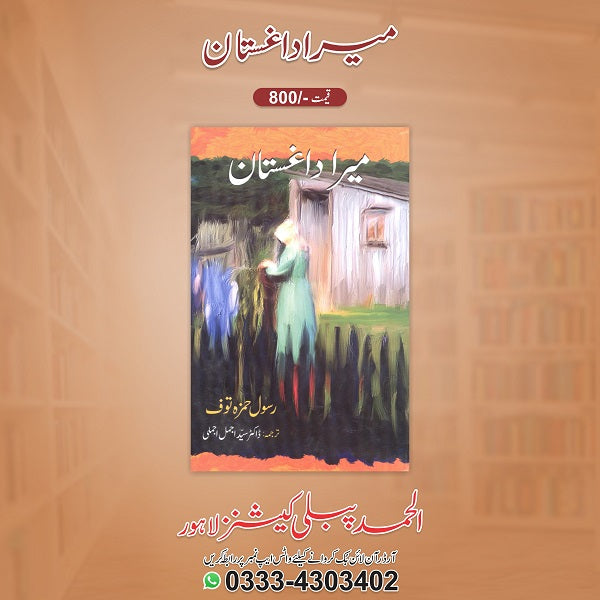 Mera Dagistan میراداغستان