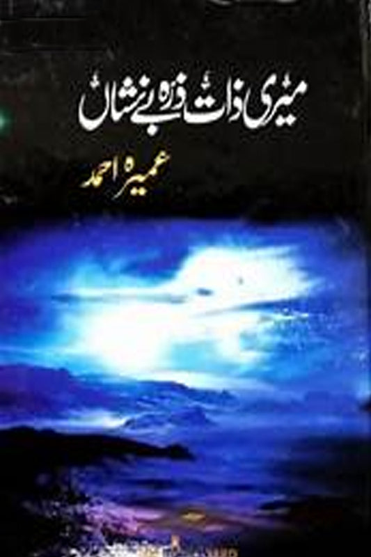 Meri Zaat Zara E Be Nishan by Umera Ahmed