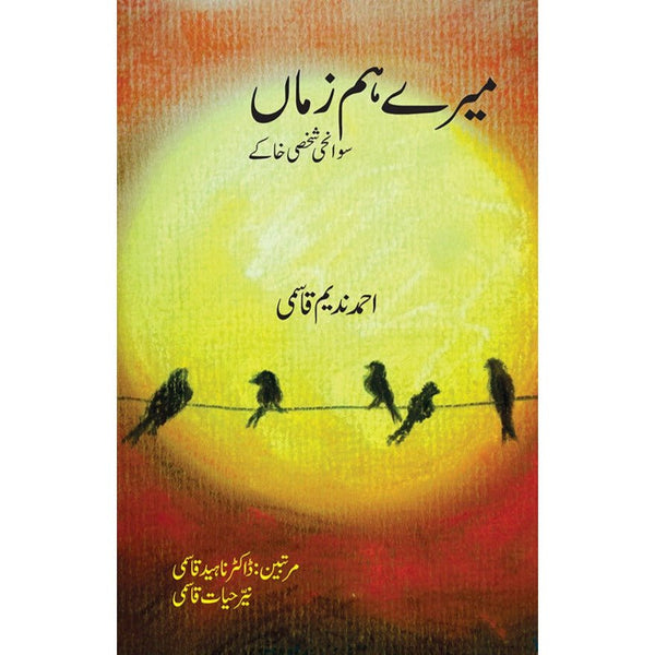 Mere Hum Zamaan - Ahmad Nadeem Qasmi