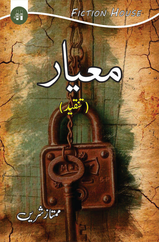 میعار | Miyan | Mumtaz Sherrin Fiction House