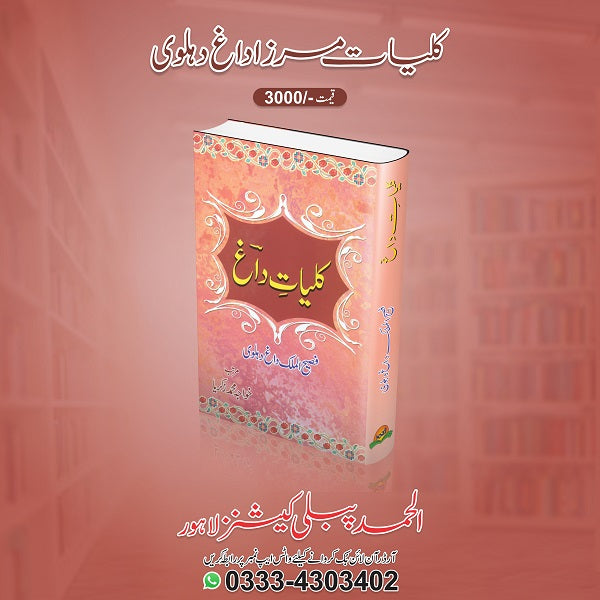 Kuliyat Mirza Daag Dehlvi کلیات مرزا داغ دہلوی