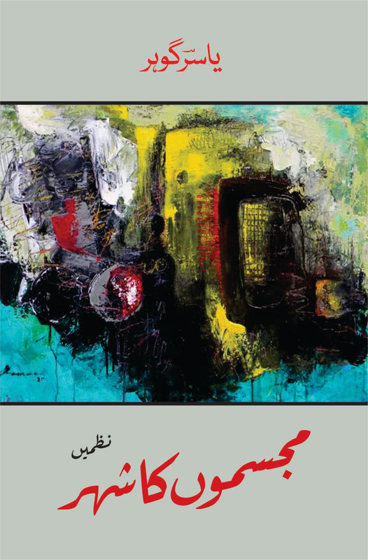 مجسموں کا شہر | Mujasamon Ka Shehar Fiction House