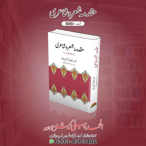 Muqadma Shair O Shaiyari مقدمہ شعرو شاعری