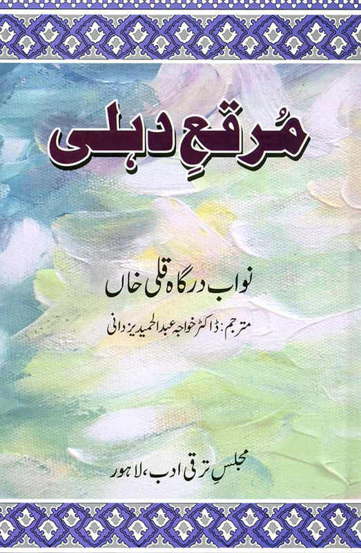 Muraka E - مُرقعِ دہلی