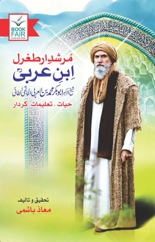 Murshid E Ertugrul Ibn Ul Arbi (مرشد ارطغرل، ابن عربی)