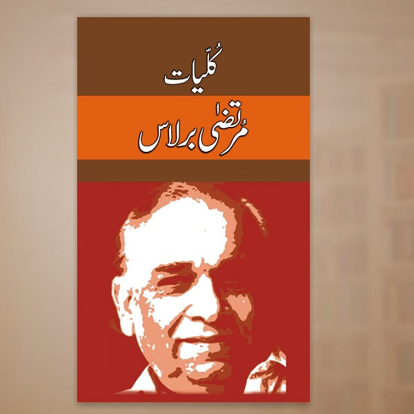 Kuliyat Murtaza Barlas - کلیات مرتضی برلاس