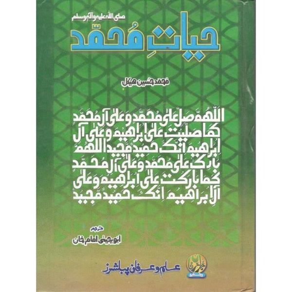 Hayat E Muhammad (S.A.W) | حیات محمد ﷺ