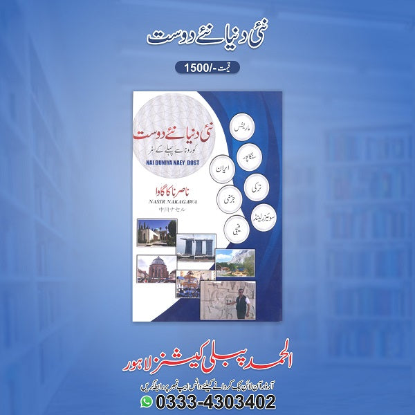 Nai Duniya Naaey Dost نئی دنیا نئے دوست