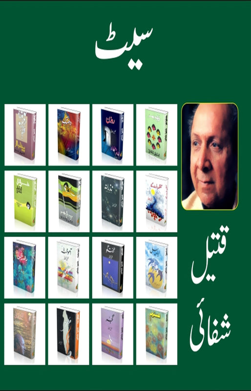 Namwar Shair Qateel Shafai ki Kitabon ka Set