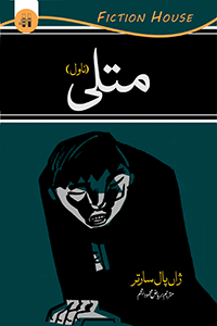 متلی | Matli | Jean Paul Sartre Fiction House