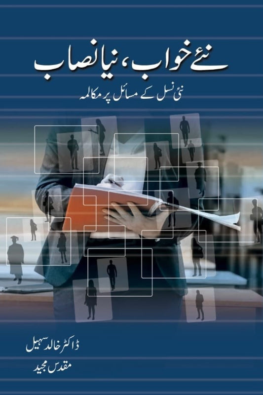 Naye Khawab Naya Nisab
