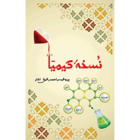 Nuskha-e-Keemiya - نسخہ کیمیا